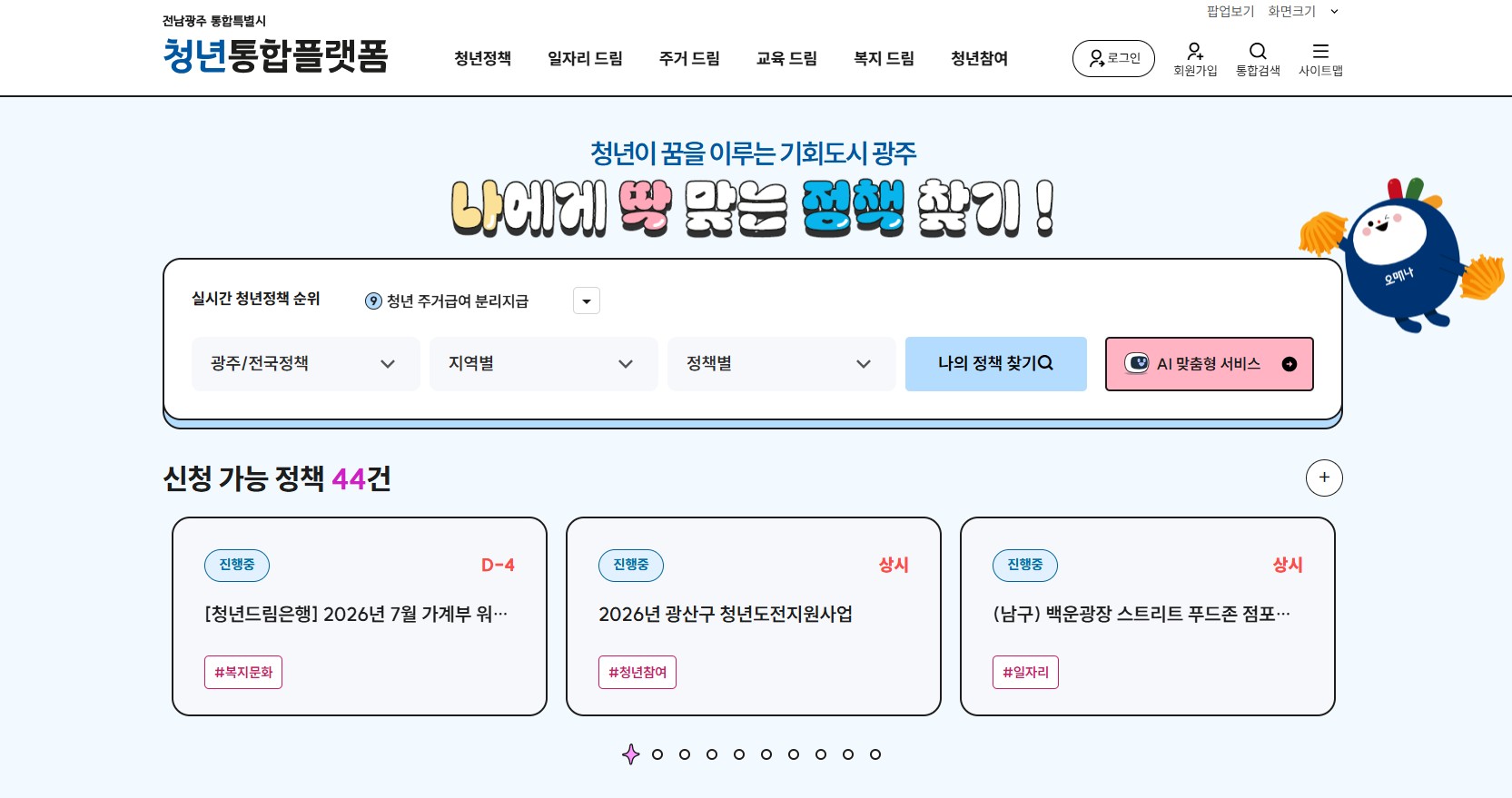 전남광주통합특별시 청년통합플랫폼 메인화면 미리보기